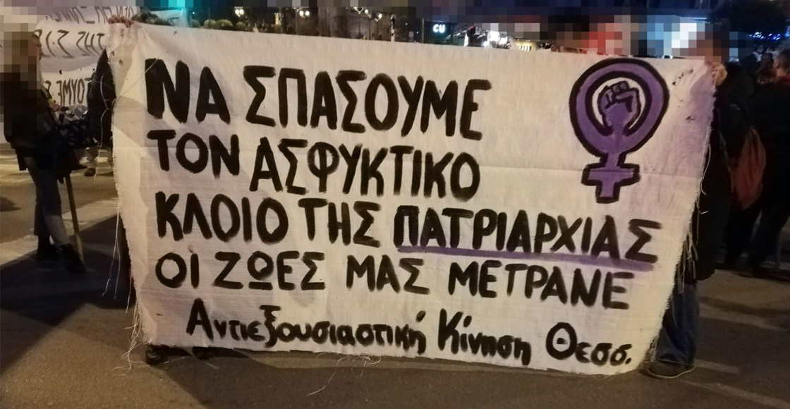 march-8m-greece-song-without-fear