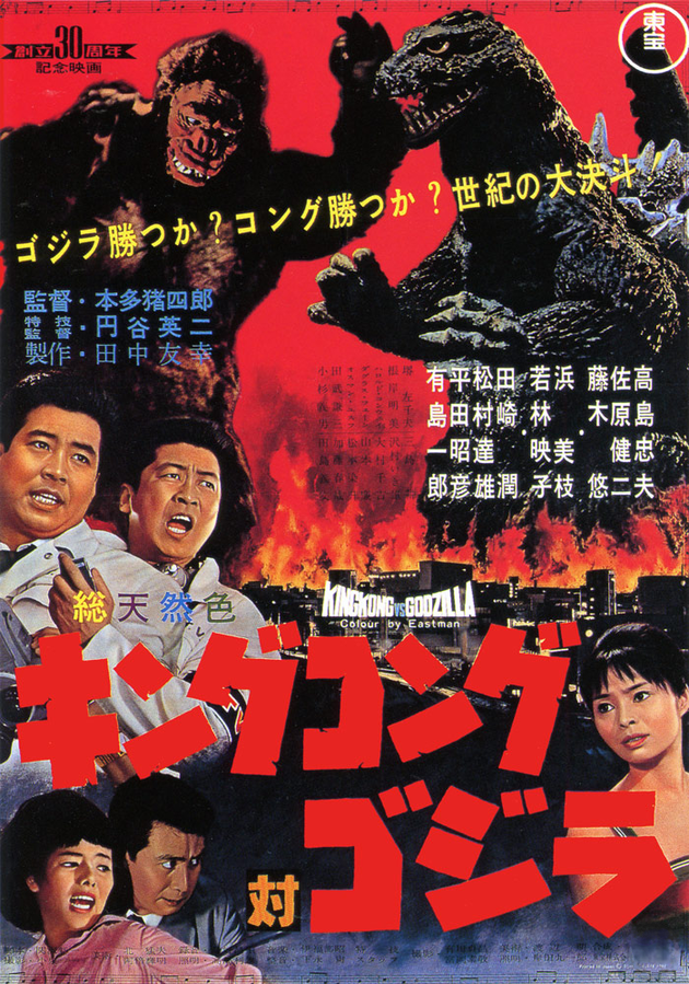 Y a todo esto, ¿quién ganaría en una pelea entre King Kong y Godzilla?